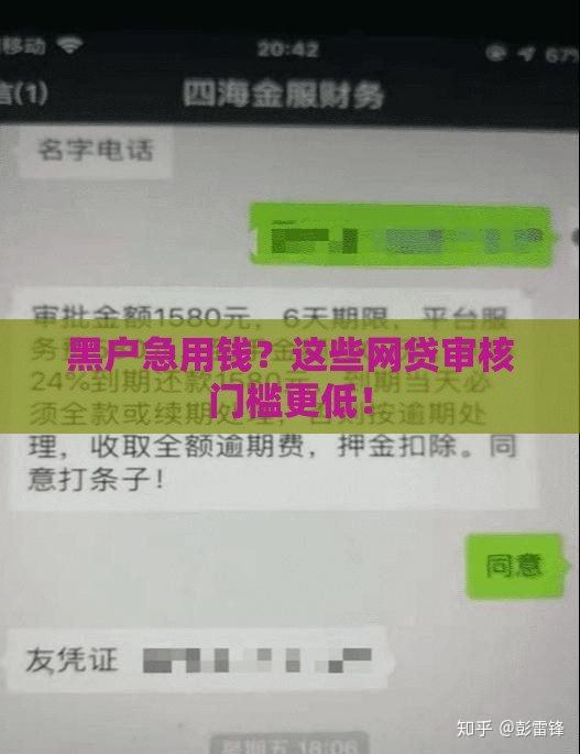黑户急用钱？这些网贷审核门槛更低！