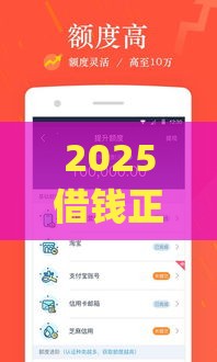2025借钱正规app有哪些？这5个平台靠谱吗？