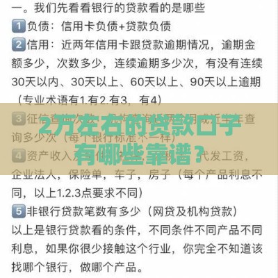 2万左右的贷款口子有哪些靠谱？