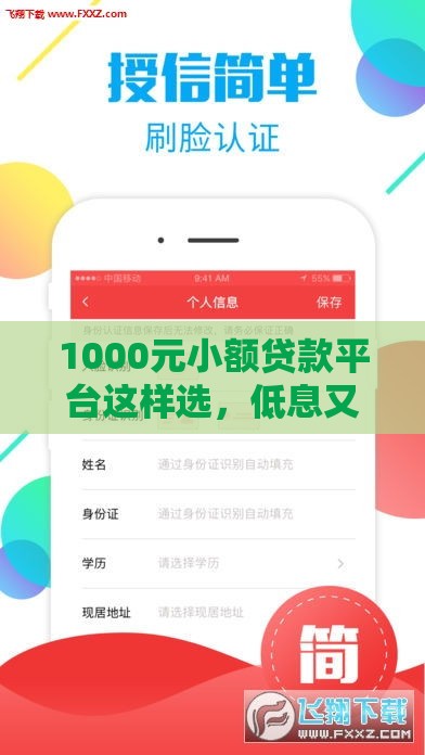 1000元小额贷款平台这样选，低息又靠谱