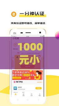 1000元小额贷款平台这样选，低息又靠谱