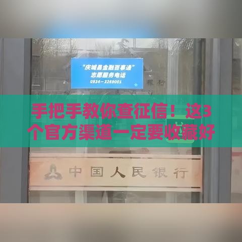 手把手教你查征信！这3个官方渠道一定要收藏好