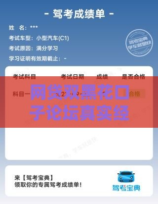 网贷双黑花口子论坛真实经验分享