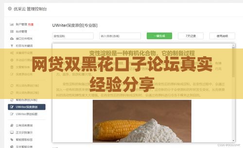 网贷双黑花口子论坛真实经验分享