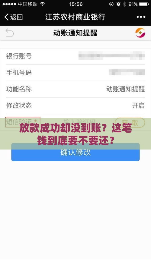 放款成功却没到账？这笔钱到底要不要还？