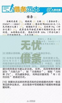 无忧借条靠谱吗？真实测评+避坑指南，一文看懂是否正规！