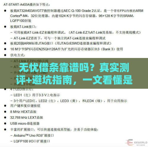 无忧借条靠谱吗？真实测评+避坑指南，一文看懂是否正规！