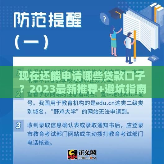 现在还能申请哪些贷款口子？2023最新推荐+避坑指南
