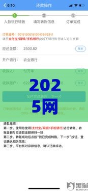2025网贷新选择！网黑必看下款攻略，急用钱别错过