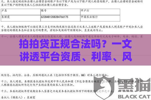 拍拍贷正规合法吗？一文讲透平台资质、利率、风控全解析