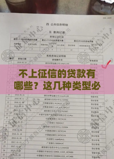 不上征信的贷款有哪些？这几种类型必看！