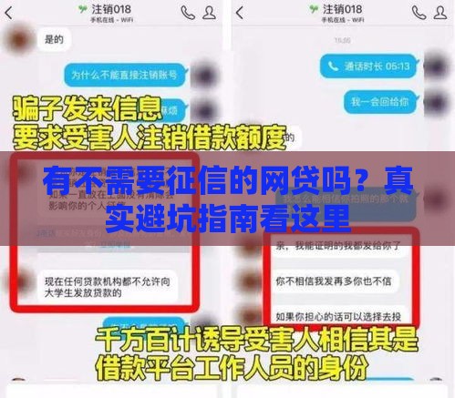 有不需要征信的网贷吗？真实避坑指南看这里