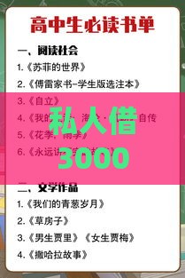 私人借3000一分钟到账？急用钱必看的避坑指南