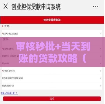 审核秒批+当天到账的贷款攻略（亲测有效）