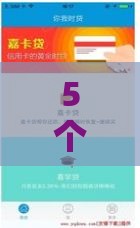 5个门槛低易下款的网贷口子推荐