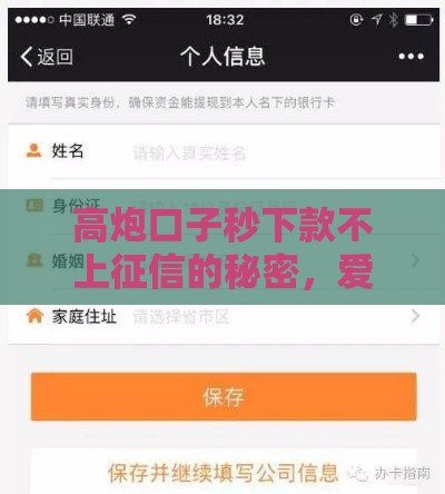 高炮口子秒下款不上征信的秘密，爱卡用户都在用