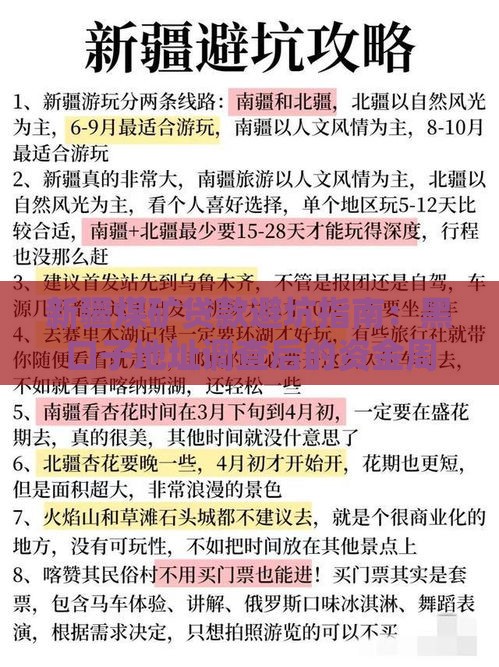 新疆煤矿贷款避坑指南：黑口子地址调查后的资金周转门道
