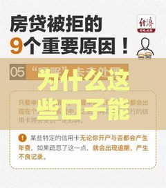 为什么这些口子能贷款？关键原因全解析！