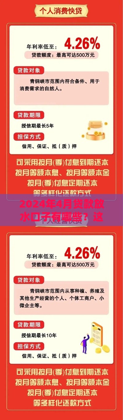 2024年4月贷款放水口子有哪些？这5个低门槛渠道别错过！