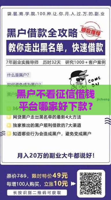 黑户不看征信借钱平台哪家好下款？实测推荐这5个渠道！