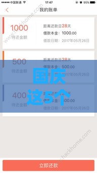 国庆这5个口子审批快、下款稳，手把手教你选