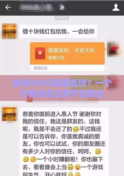急用500元哪里能借？一个月备用金正规平台盘点