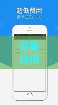 你我贷借款app下载全攻略！手把手教你如何安全申请