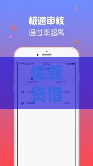 你我贷借款app下载全攻略！手把手教你如何安全申请