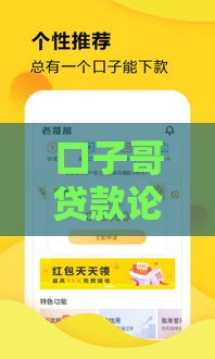 口子哥贷款论坛地址全新曝光！这3个正规渠道最靠谱
