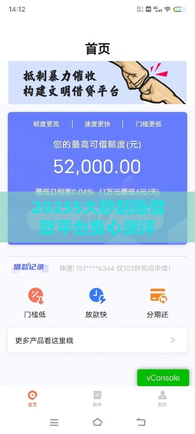 20255大秒到账借款平台良心测评