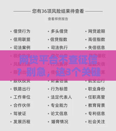 网贷平台不查征信？别急，这3个关键点你必须知道！