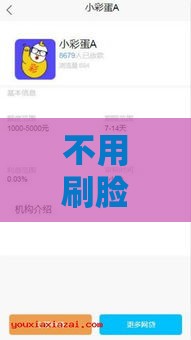 不用刷脸的借款口子有哪些？这几招帮你快速到账