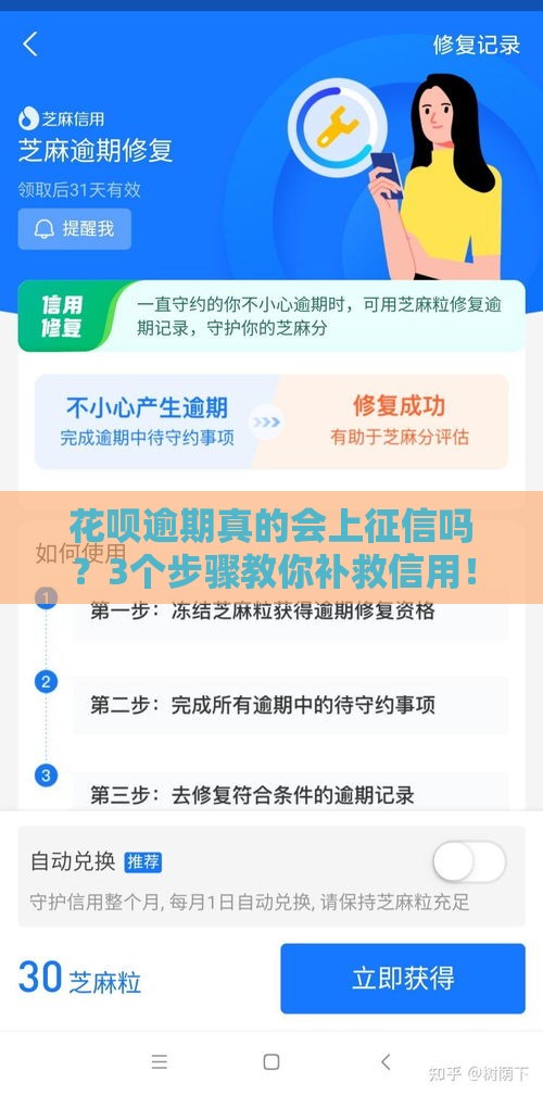 花呗逾期真的会上征信吗？3个步骤教你补救信用！