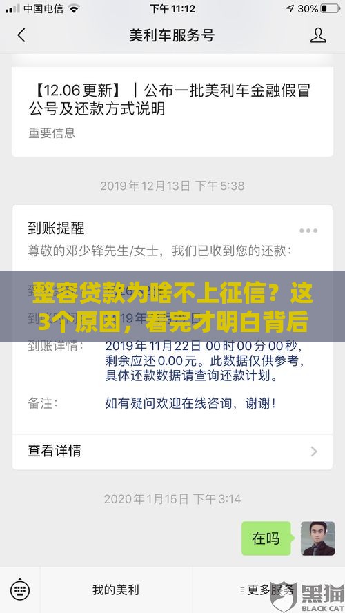 整容贷款为啥不上征信？这3个原因，看完才明白背后门道！