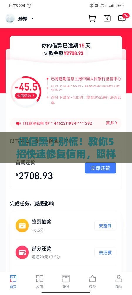 征信黑了别慌！教你5招快速修复信用，照样能贷款