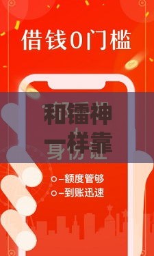 和镭神一样靠谱的借款平台有哪些？3个正规口子推荐