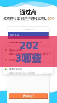 2023哪些贷款口子能秒下款？实测这5个最靠谱