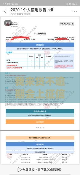 我来贷不逾期会上征信吗？贷款必看的征信真相解析