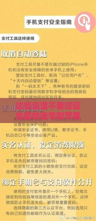 这些渠道不看征信也能快速拿到苹果手机？