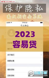2023容易贷款的平台有哪些？这5个正规渠道最快3分钟到账