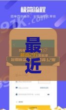 最近听说审核放水的口子？这3类贷款要小心别踩坑！