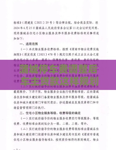 蒲城停车费调整后 车主贷款这样规划更省钱