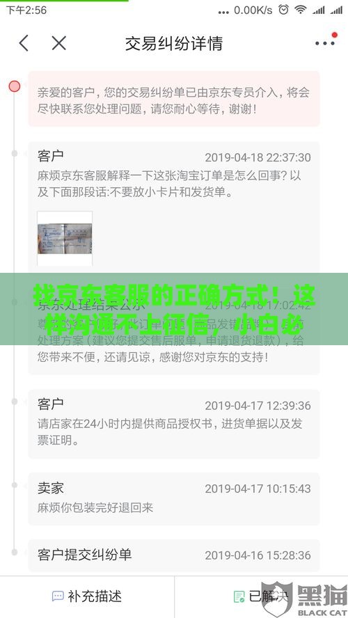 找京东客服的正确方式！这样沟通不上征信，小白必看