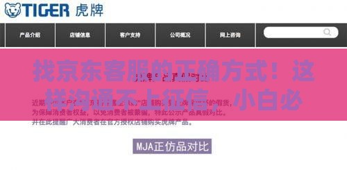 找京东客服的正确方式！这样沟通不上征信，小白必看