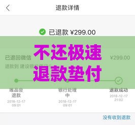 不还极速退款垫付的358元？后果可能比你想得更严重！