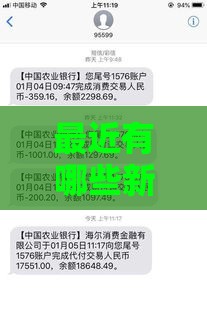 最近有哪些新口子能借钱？这5个渠道别错过！