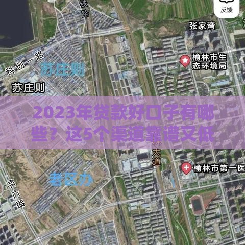 2023年贷款好口子有哪些？这5个渠道靠谱又低息