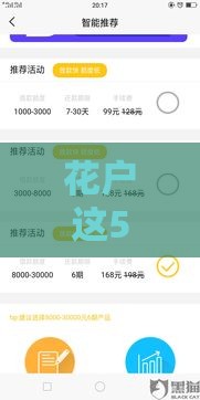 花户这5家网贷平台真的能下款吗？