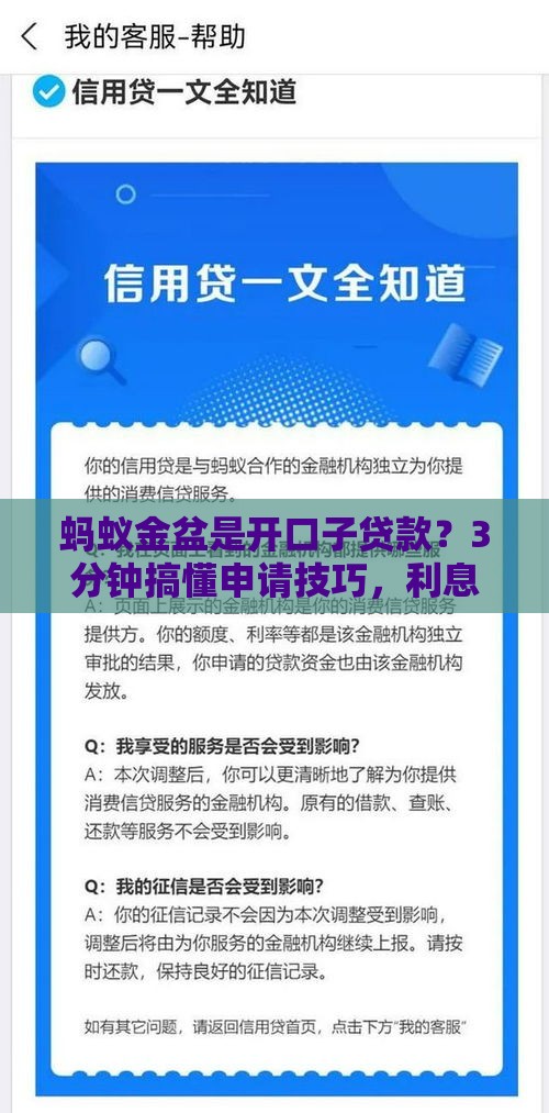 蚂蚁金盆是开口子贷款？3分钟搞懂申请技巧，利息低到笑！