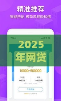 2025年网贷口子审批通过干货分享！这几点别错过
